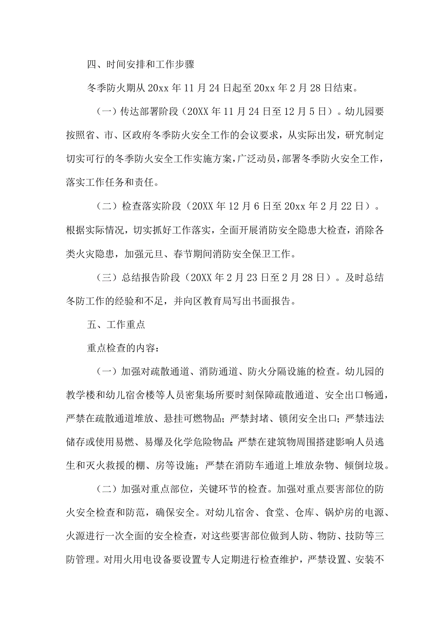 幼儿园冬季防火工作方案.docx_第2页