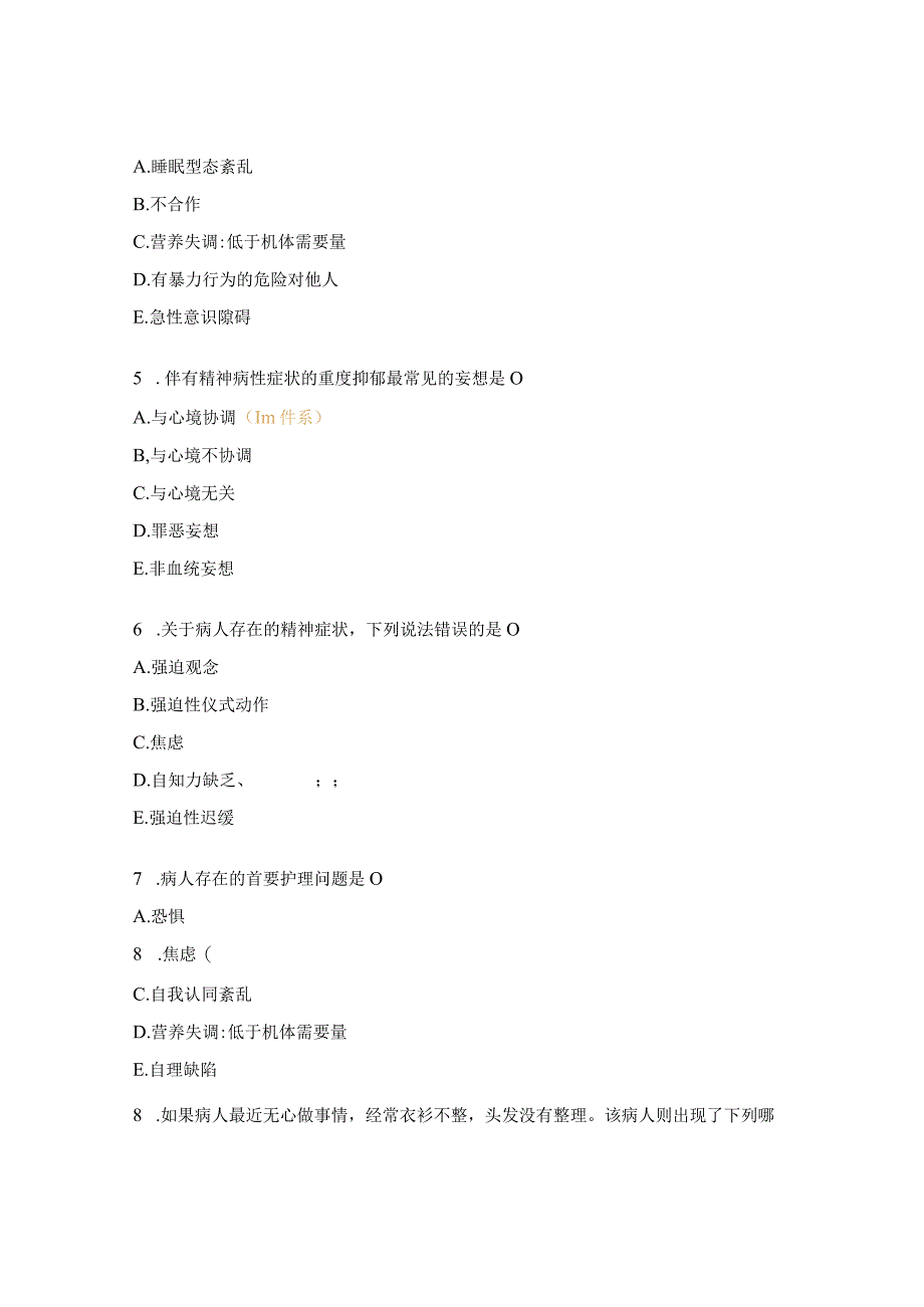 心理学考核试题及答案.docx_第2页