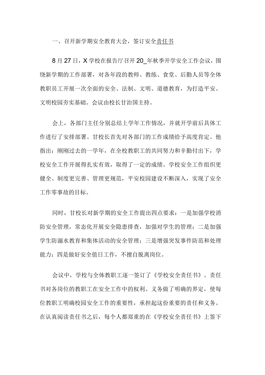 开学安全工作方案.docx_第1页