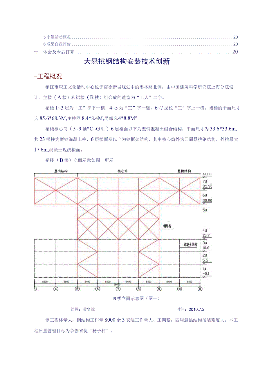 工程建设公司QC小组大悬挑钢结构安装技术创新成果汇报书.docx_第3页