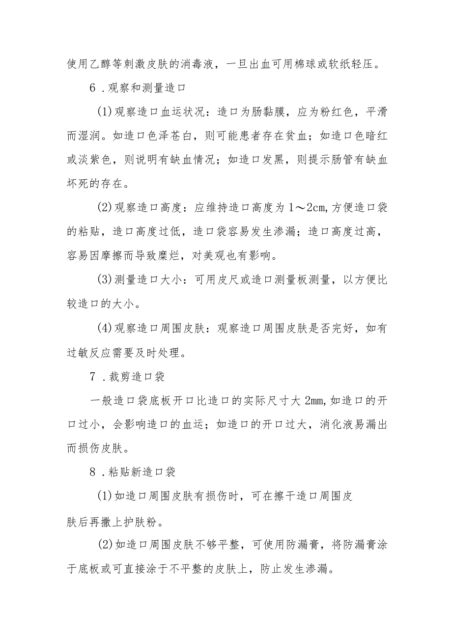 中医医院麻醉科造口护理技术.docx_第2页