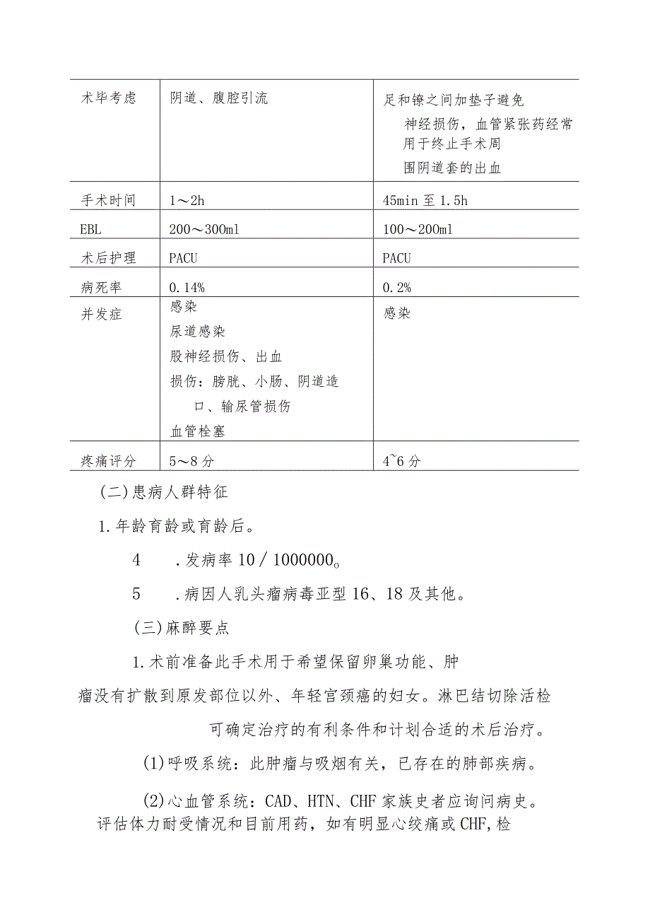 阴道或全腹的子宫切除手术麻醉技术.docx_第2页