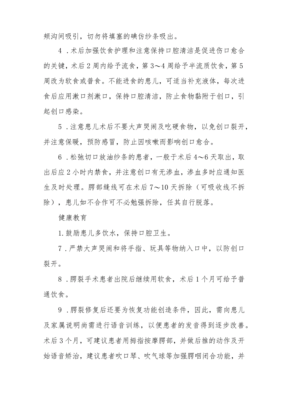 口腔颌面外科腭裂修复术的护理临床操作.docx_第2页