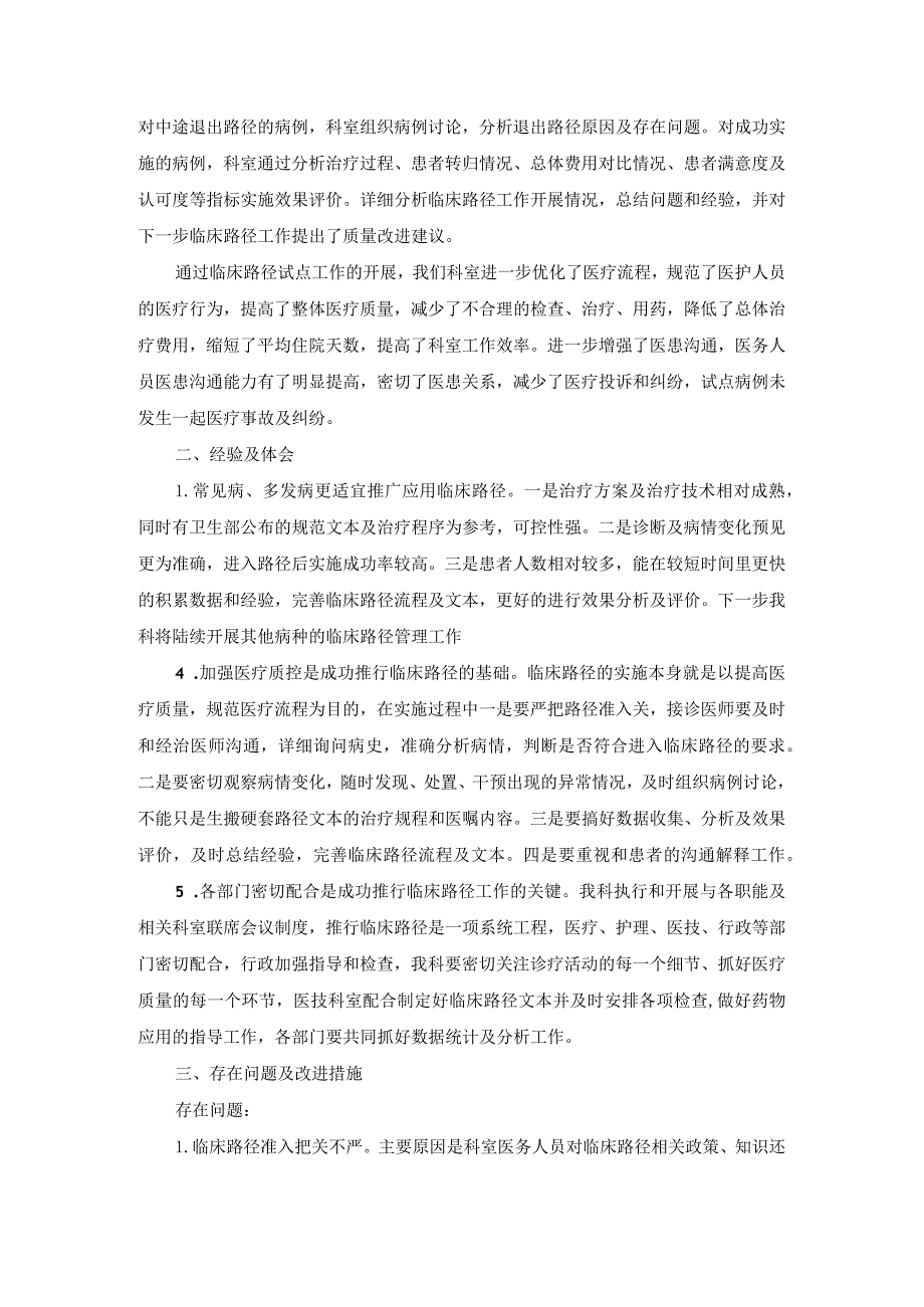 缺血性中风（脑梗死急性期）临床路径实施情况统计分析与改进措施.docx_第2页