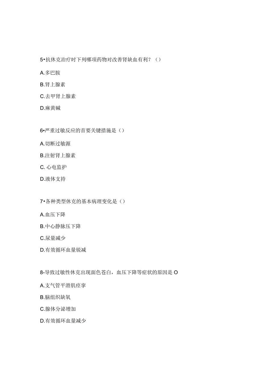 《过敏性休克应急预案》培训考核试题及答案.docx_第3页