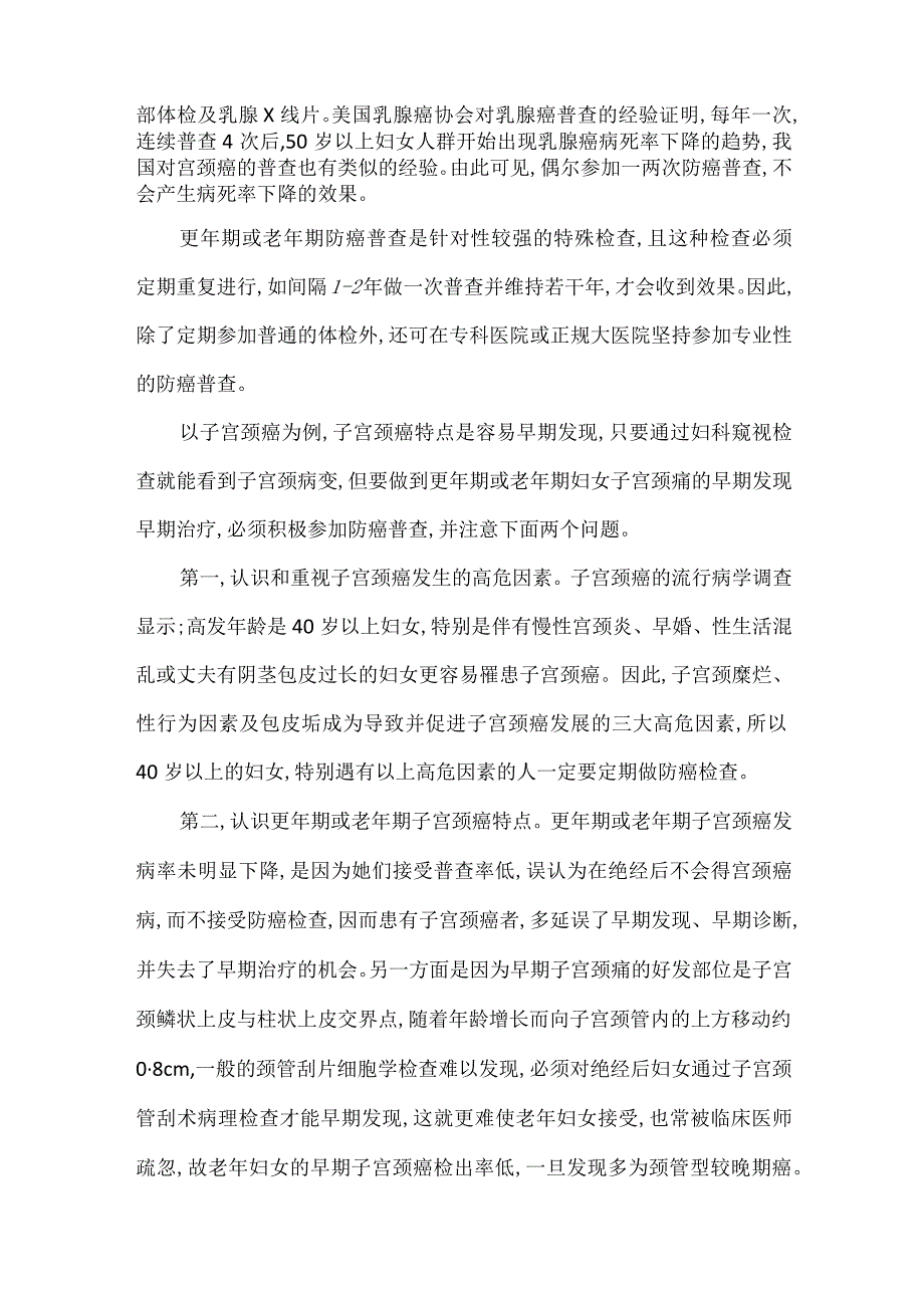 更年期和老年期如何防癌.docx_第2页