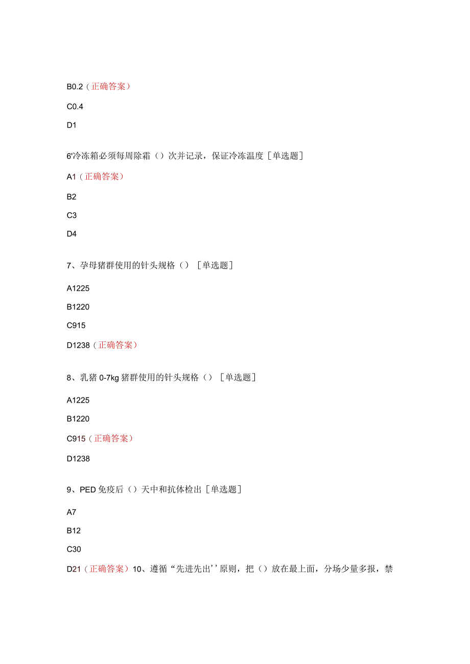 免疫管理考试试题.docx_第2页