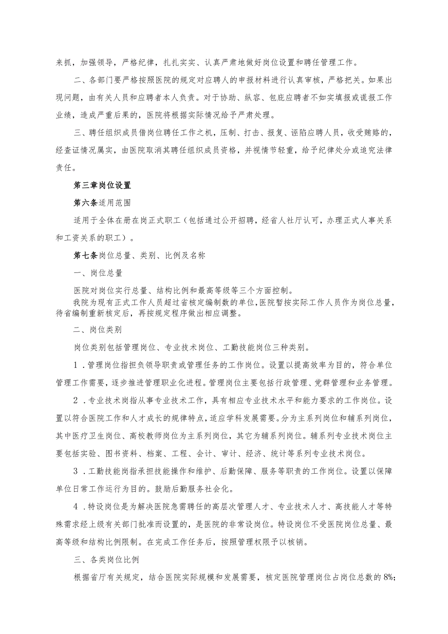 医院岗位设置与聘任管理暂行办法及相关资料.docx_第3页