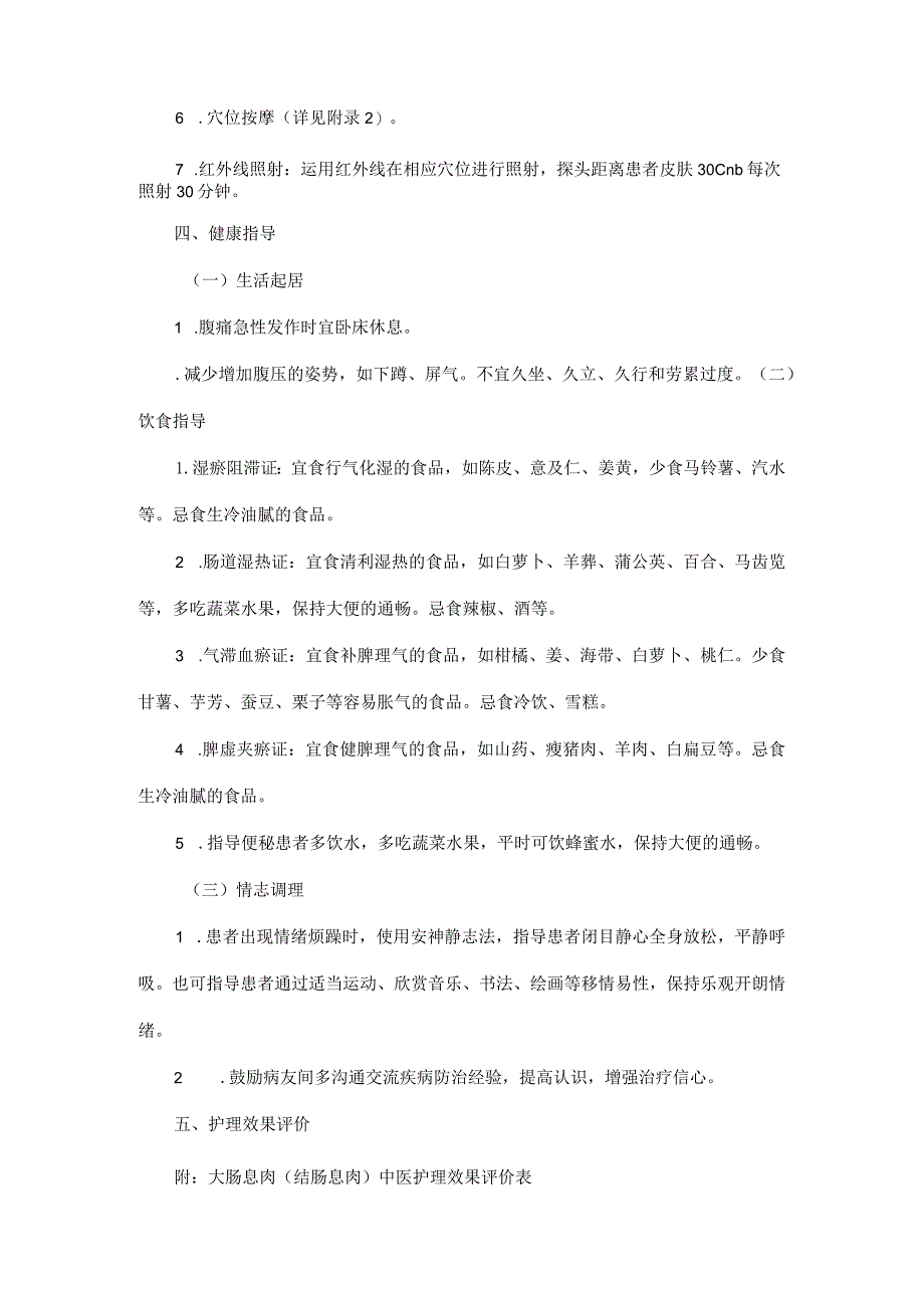 大肠息肉（结肠息肉）中医护理方案docx.docx_第3页