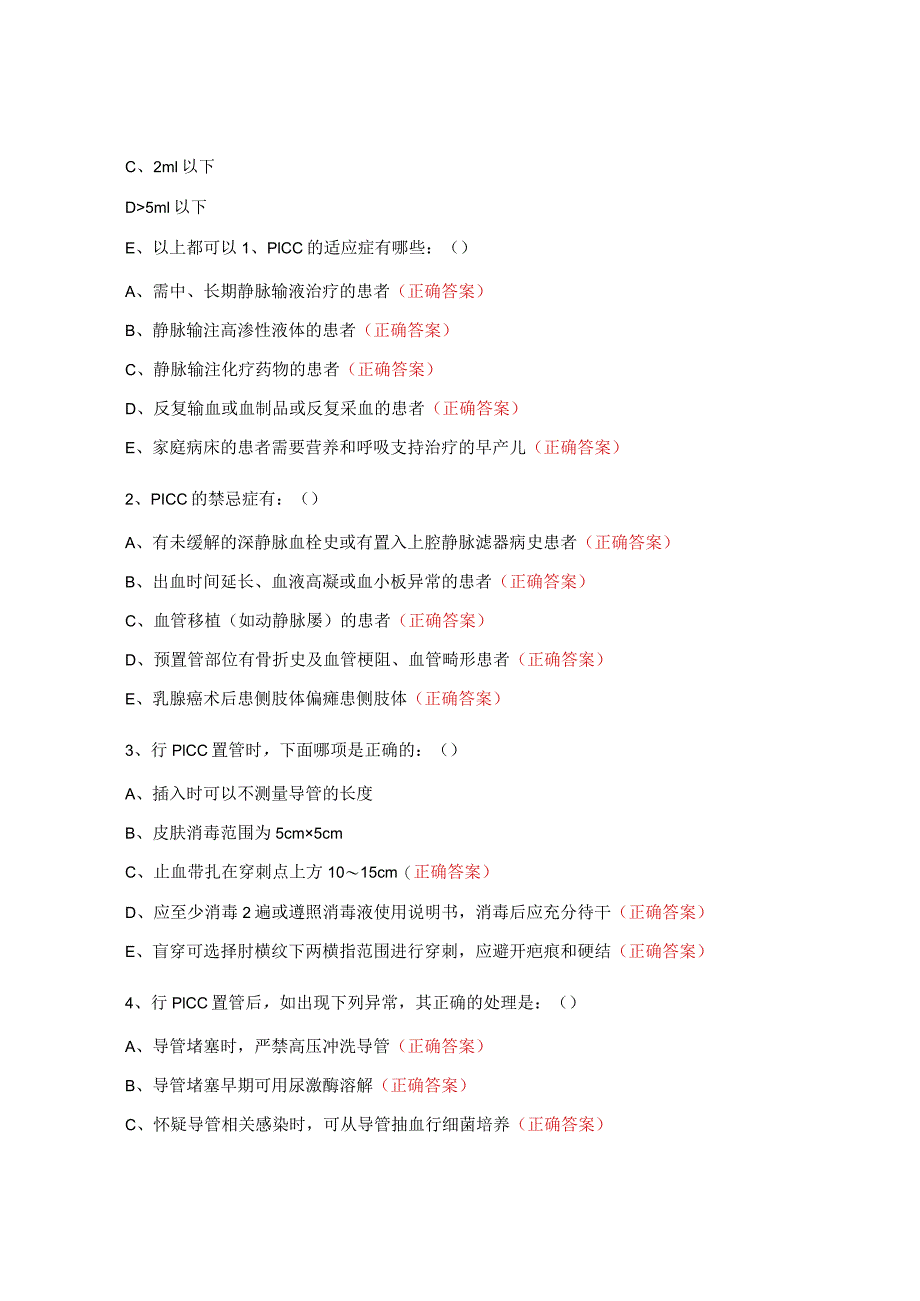 经外周静脉穿刺中心静脉置管相关试题.docx_第2页