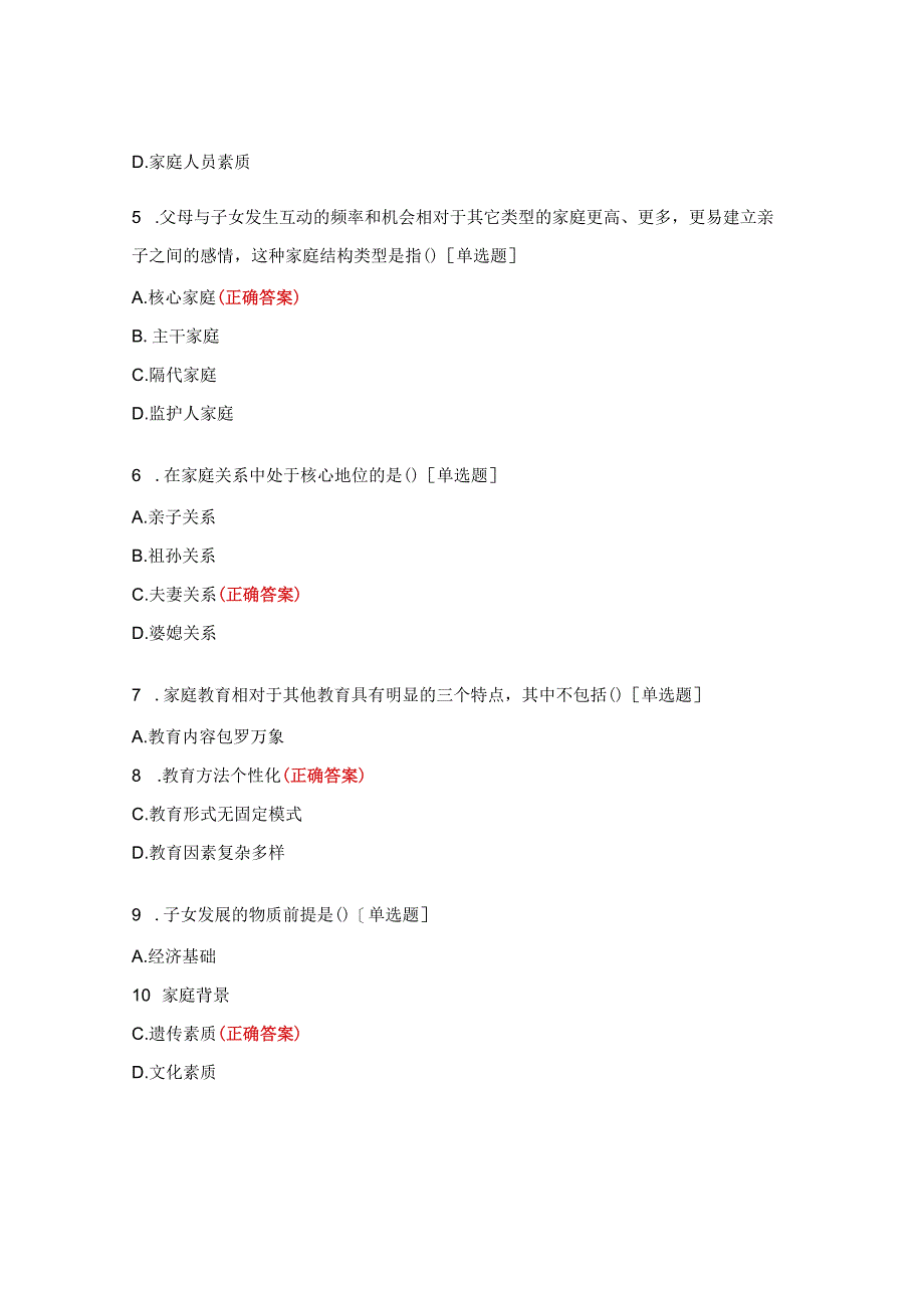 《学前儿童家庭教育》试题.docx_第2页