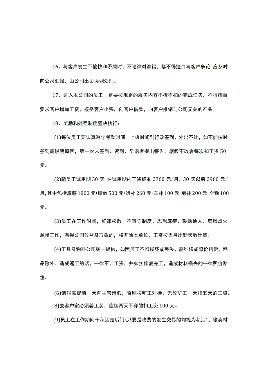 家政保洁岗位职责.docx_第3页