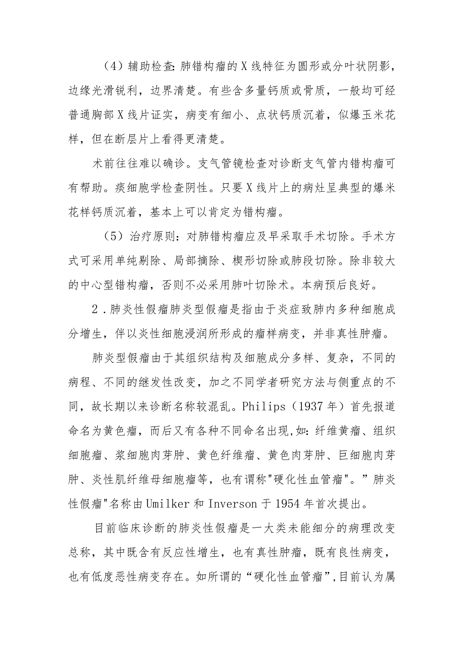 医院肺良性肿瘤患者护理常规.docx_第3页