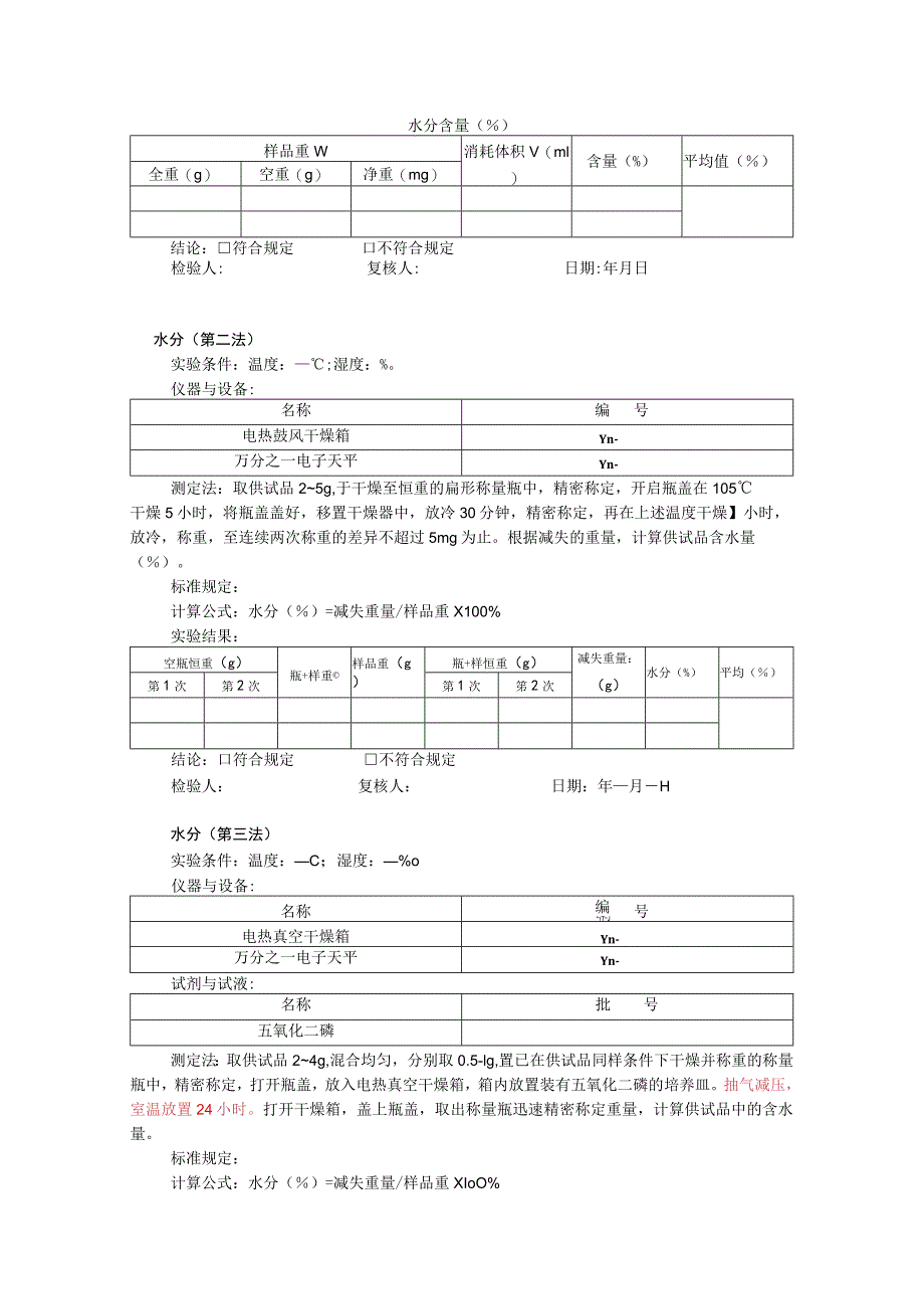 注射剂检验项目模板.docx_第3页