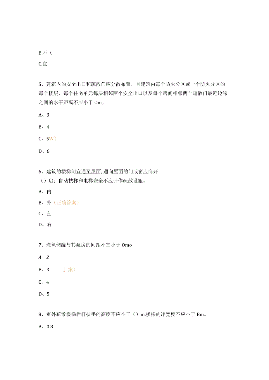 GB50222-2017建筑室内装修设计防火规范培训测试题.docx_第2页