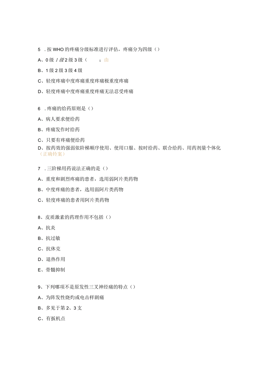 三叉神经痛诊疗新进展学习试题.docx_第2页