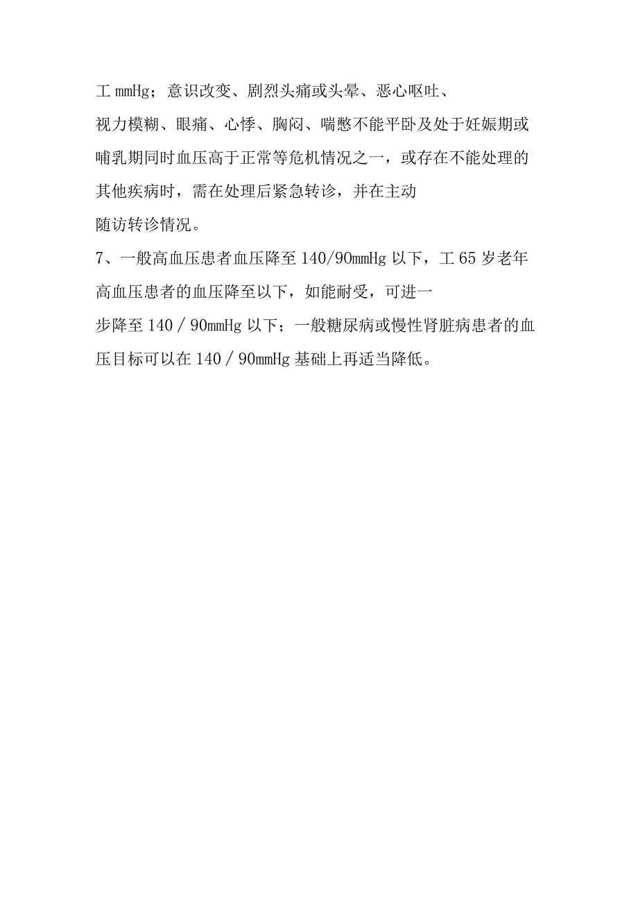 基本公共卫生服务老、高、糖项目测试题.docx_第3页