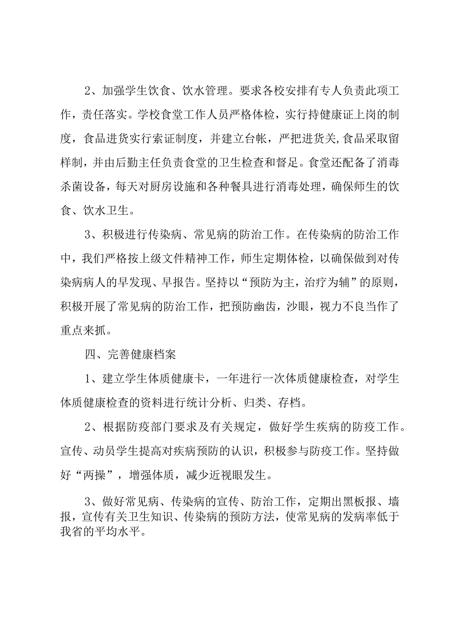 学校创建国家卫生城市工作总结.docx_第3页