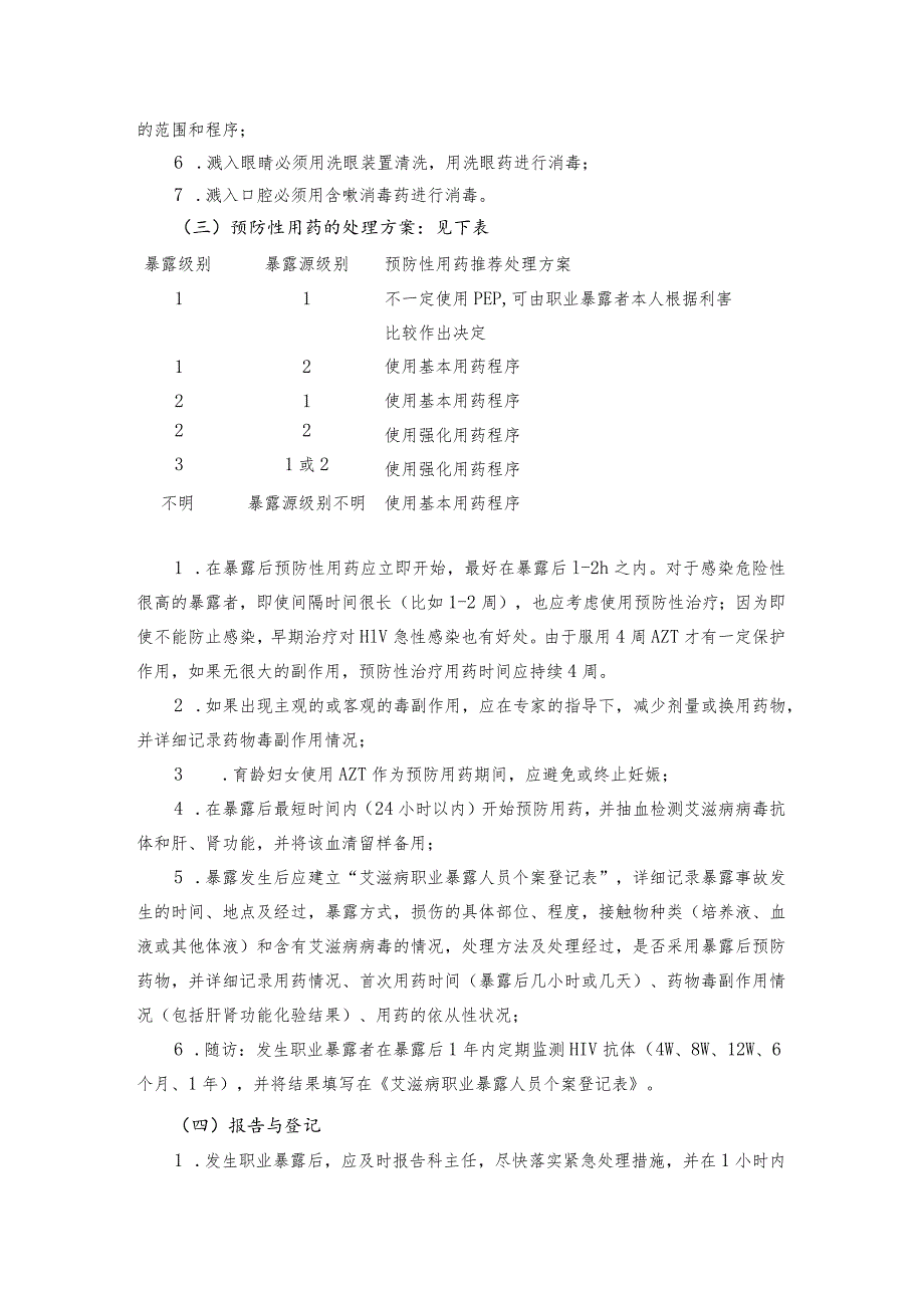 检验科各种传染病职业暴露后应急预案.docx_第2页