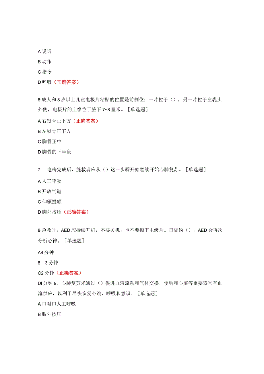 除颤仪操作考核试题.docx_第2页