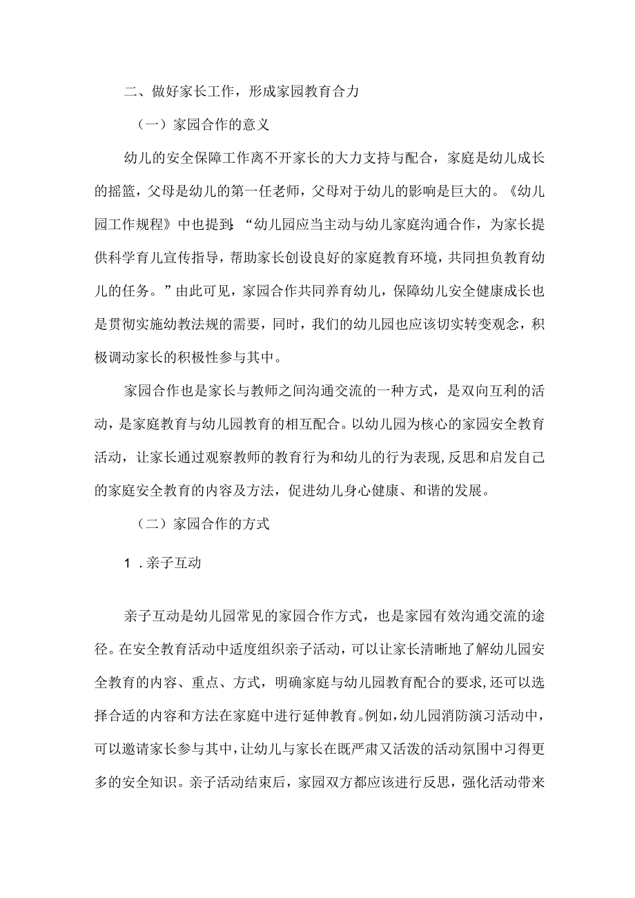 如何做好幼儿园班级安全管理.docx_第2页