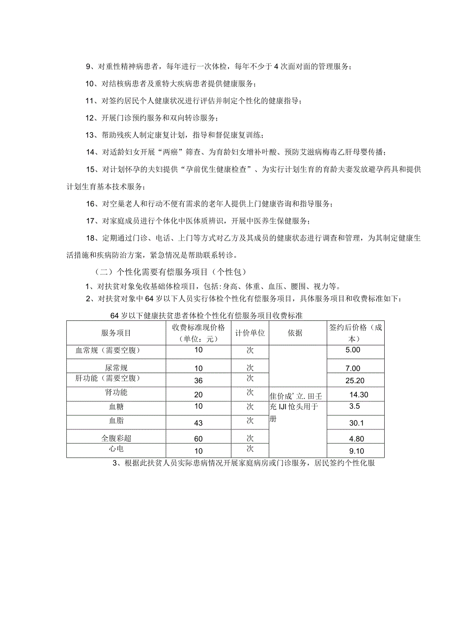 建档立卡贫困人群签约服务协议书.docx_第2页