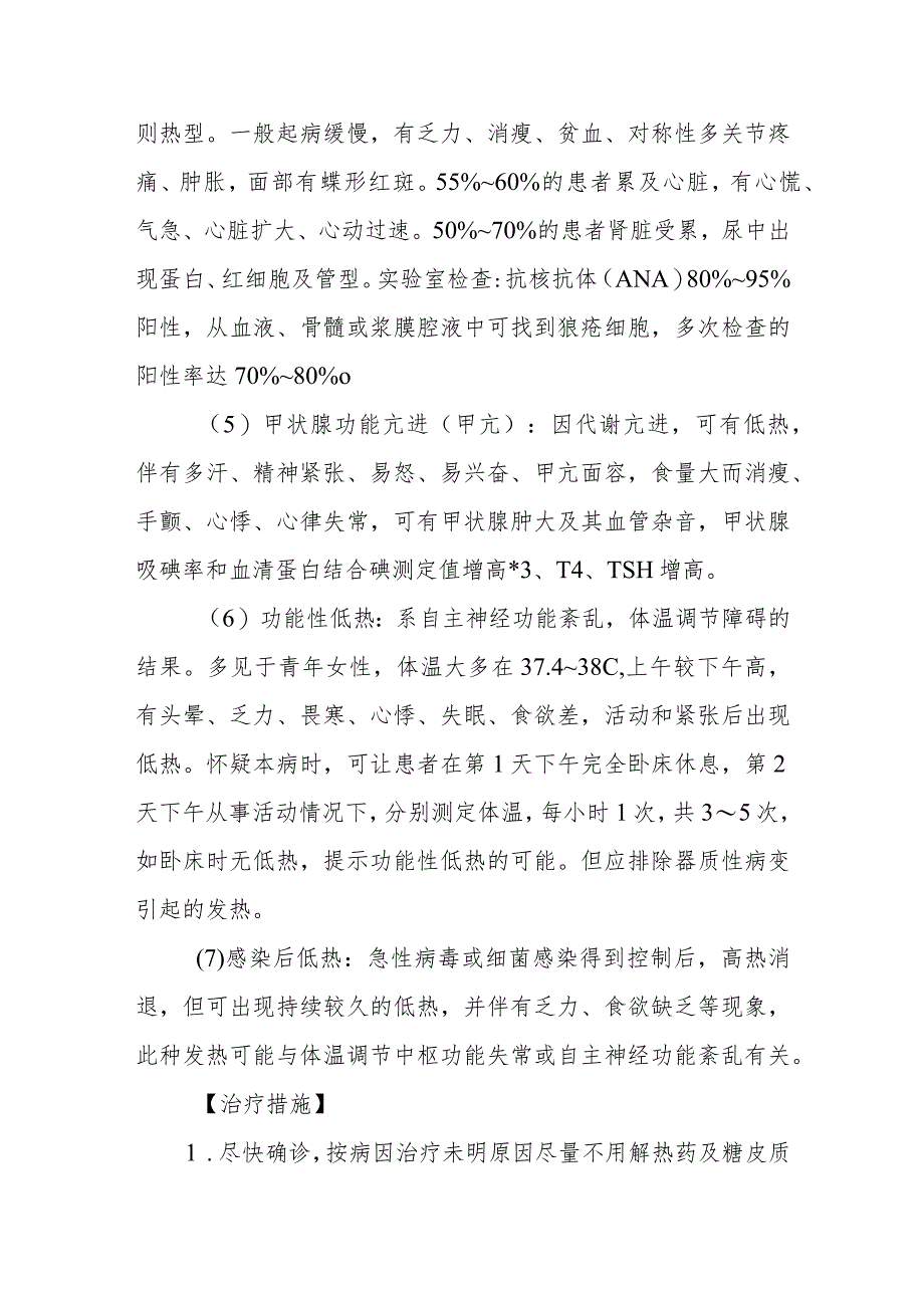 长期低热的诊断提示及治疗措施.docx_第3页