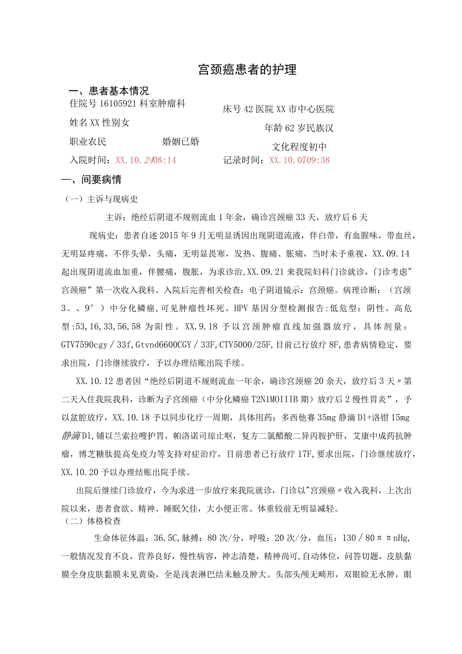 宫颈癌患者的护理毕业设计个案护理.docx_第3页