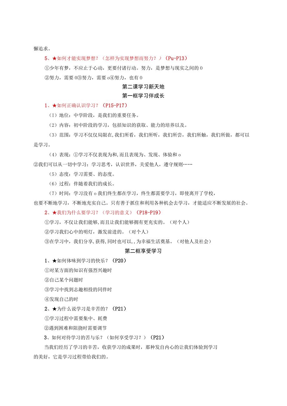 七年级上册道德与法治全册知识点.docx_第3页