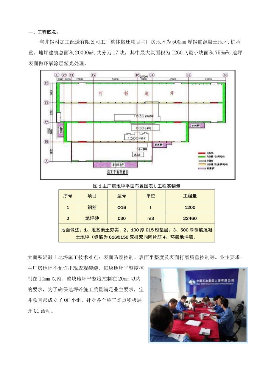 工程建设公司QC小组提高大面积混凝土地坪施工质量成果汇报书.docx_第2页