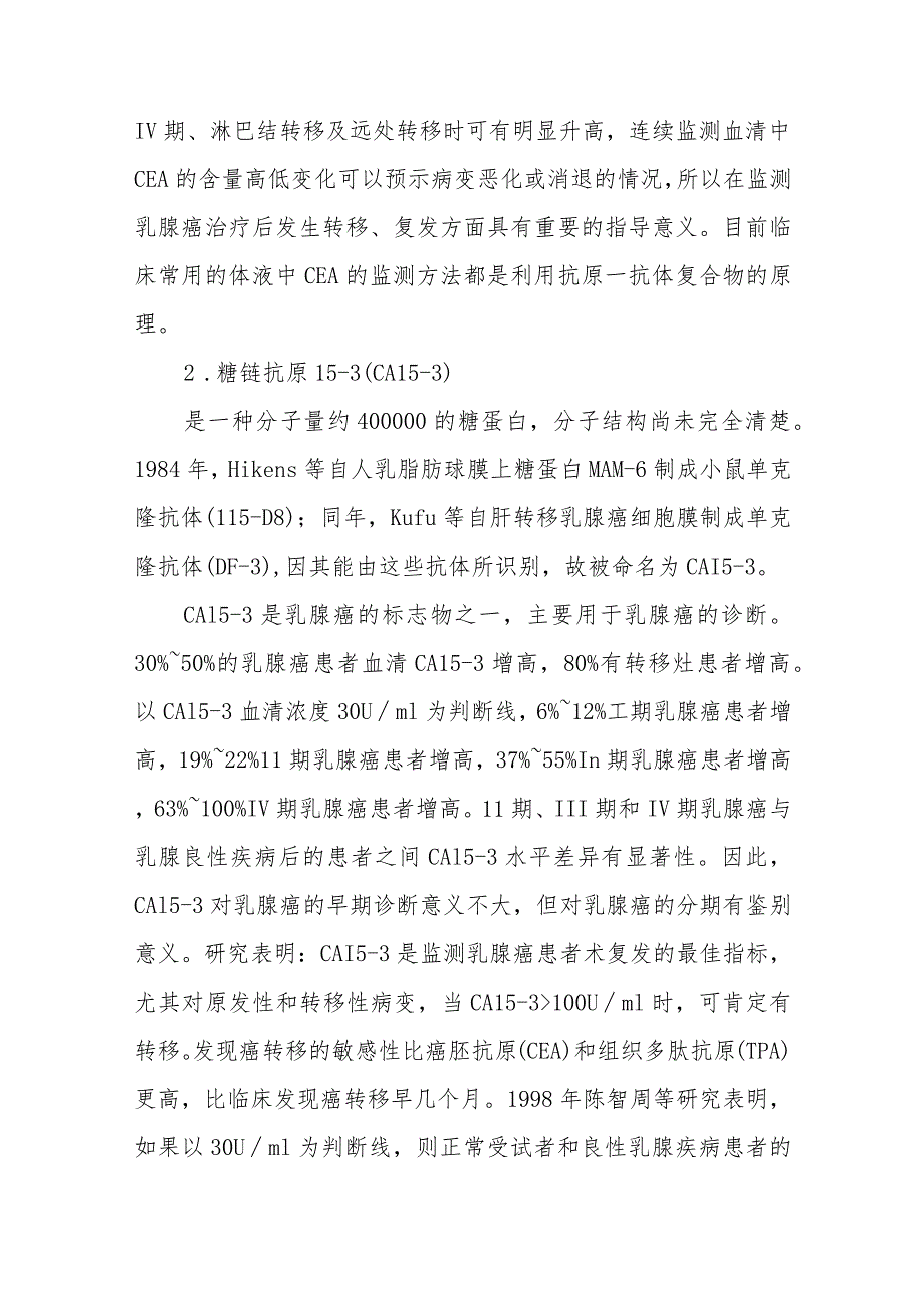 乳腺疾病的实验室检查.docx_第2页