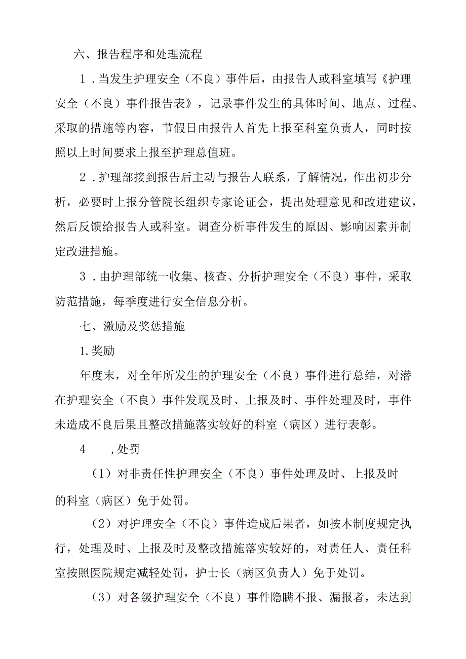 护理安全（不良）事件报告制度.docx_第3页