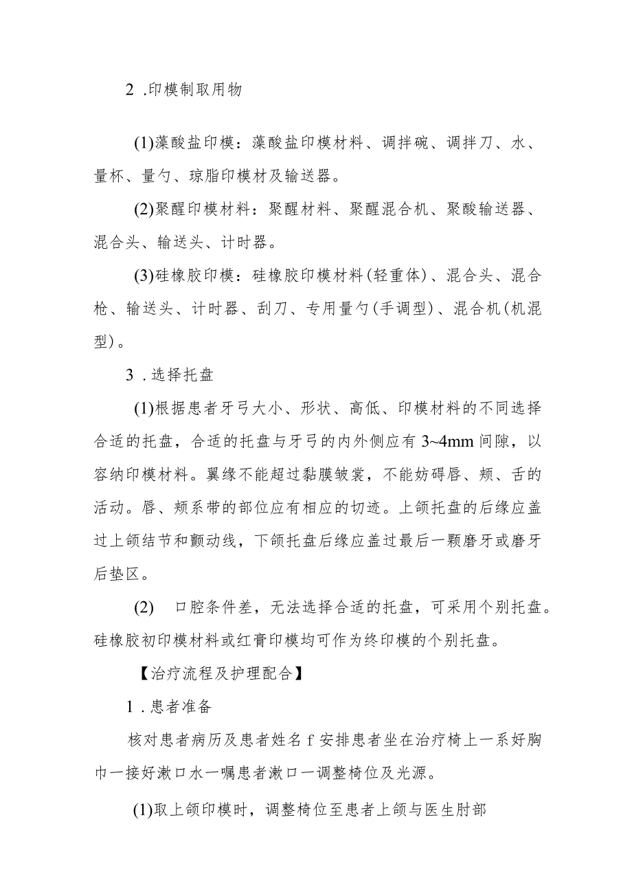 口腔修复科初诊患者检查的护理临床操作.docx_第2页