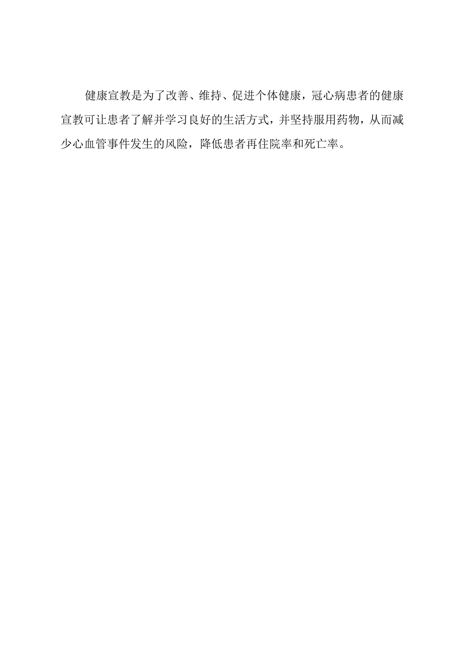 冠心病患者健康教育.docx_第2页