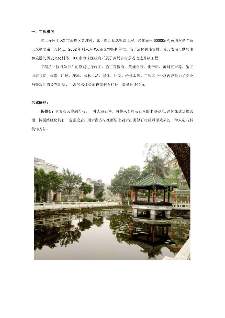 工程建设公司QC小组提高斩假石栏杆感观质量成果汇报书.docx_第2页