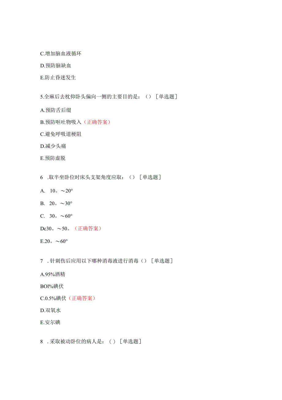 神经疾病科出科考试题.docx_第2页