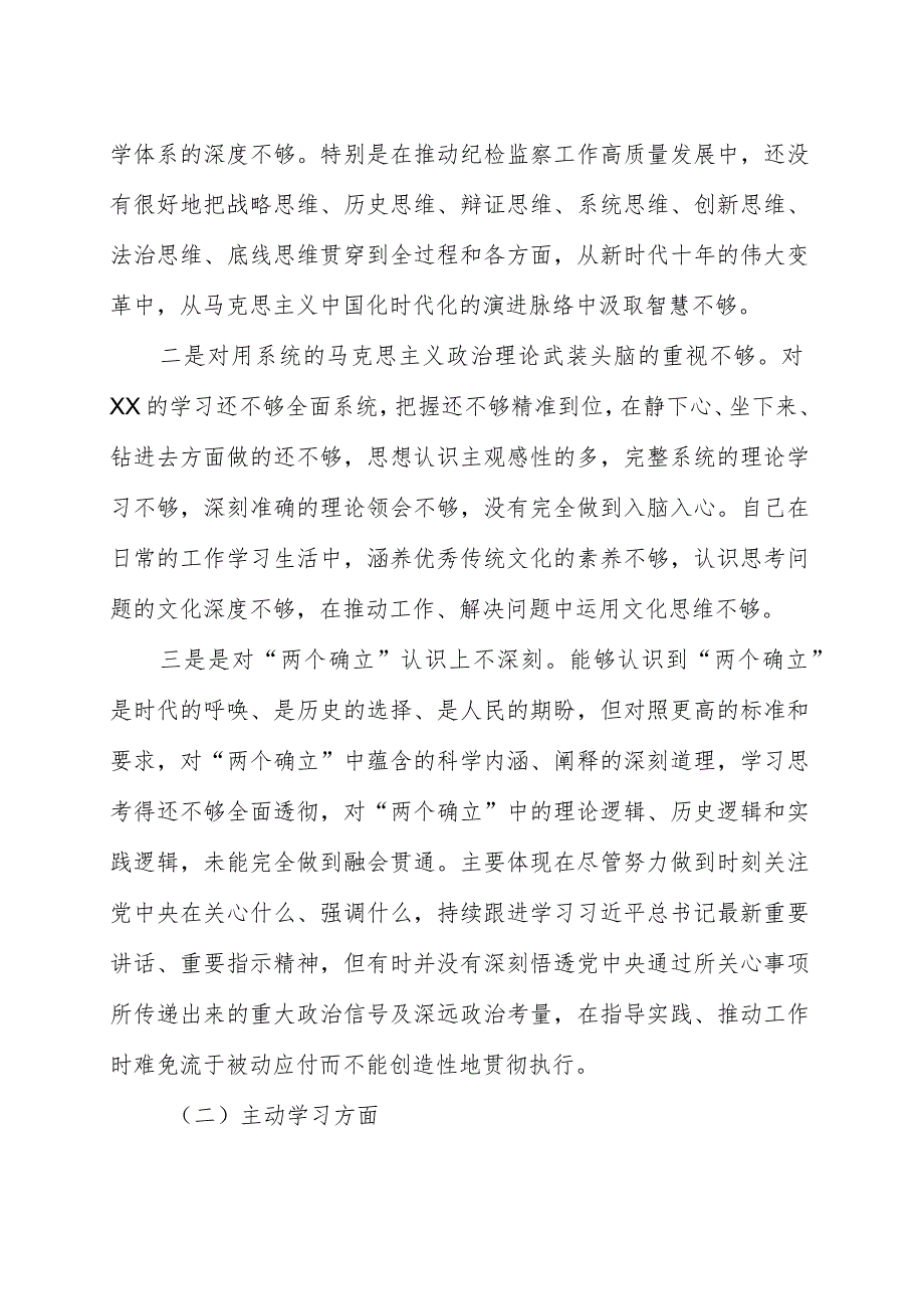 纪检监察干部队伍教育整顿党性分析报告范文（三篇）.docx_第2页