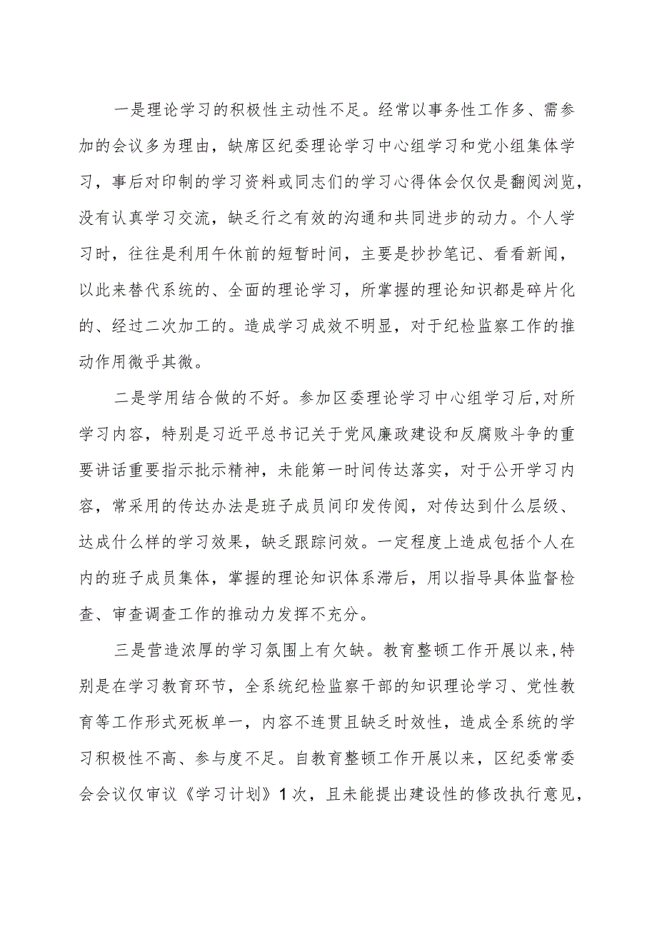 纪检监察干部队伍教育整顿党性分析报告范文（三篇）.docx_第3页