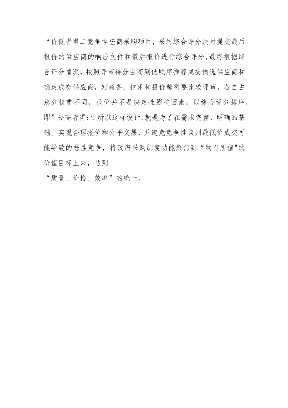 竞争性磋商和竞争性谈判两种采购方式有哪些区别？.docx_第2页