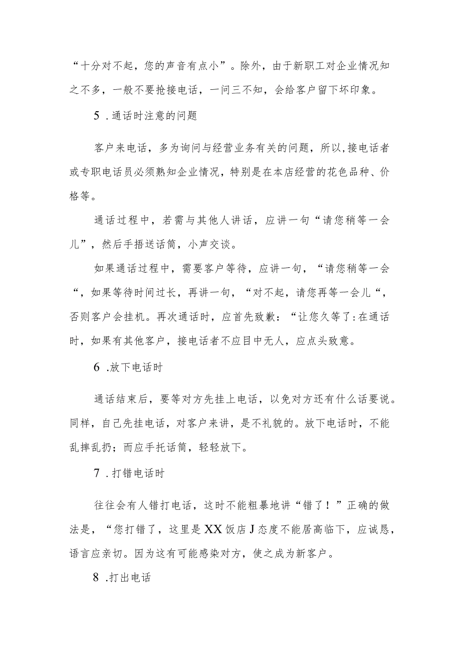 公司电话接待服务要领.docx_第2页