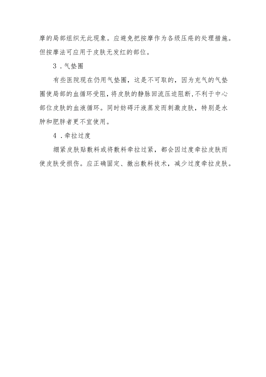 压疮预防中的误区.docx_第3页