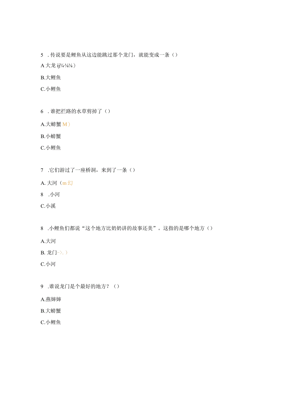 二年级《小鲤鱼跳龙门》必读书目阅读检测题.docx_第2页
