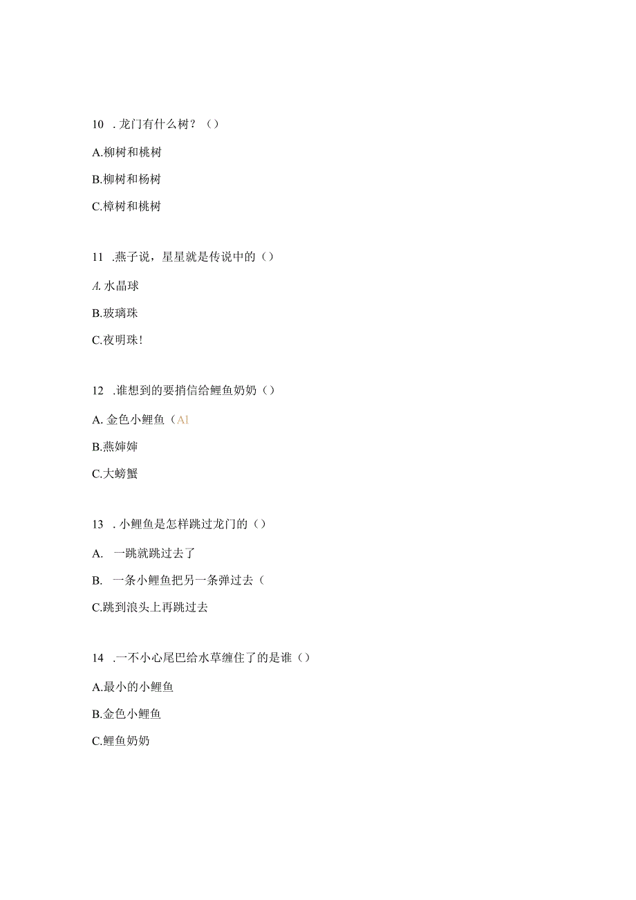 二年级《小鲤鱼跳龙门》必读书目阅读检测题.docx_第3页