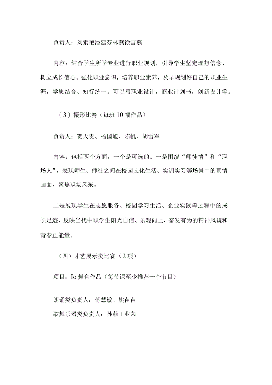 学校文明风采竞赛活动方案.docx_第3页