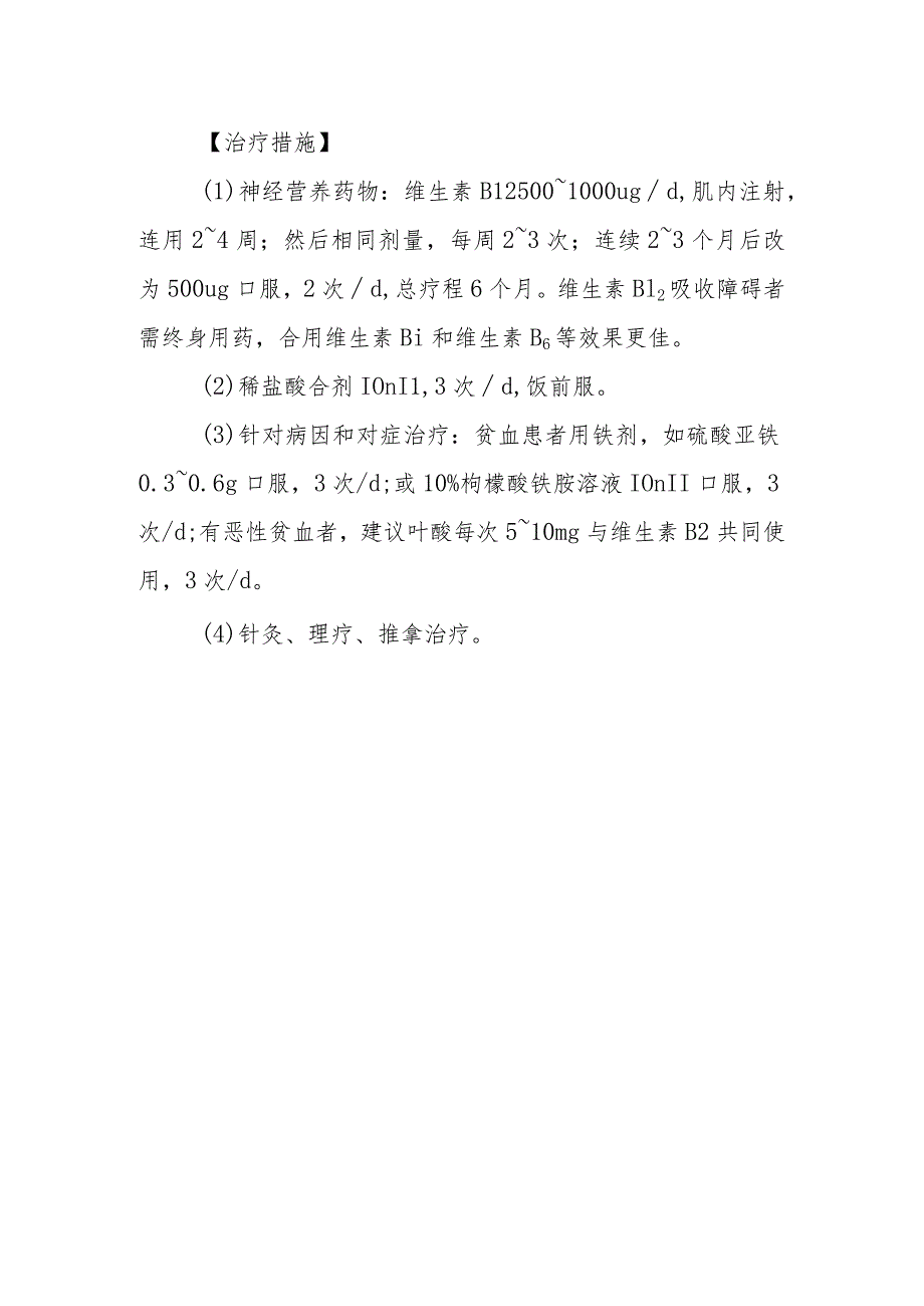 亚急性联合变性的诊断提示及治疗措施.docx_第2页