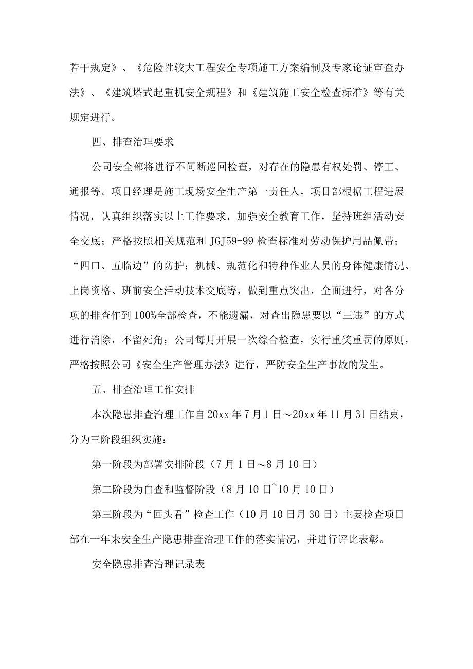 安全生产隐患排查治理工作方案.docx_第3页