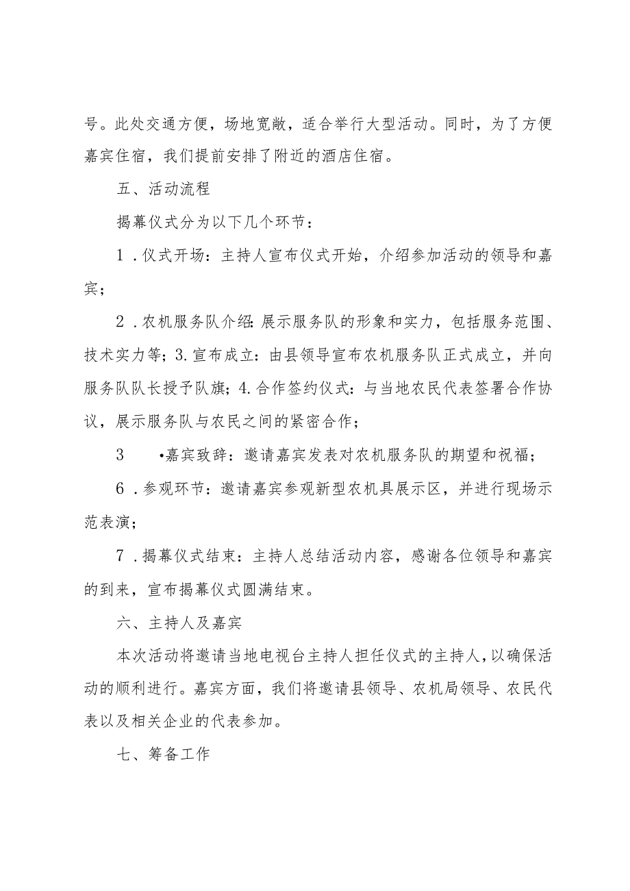 农机服务队揭幕仪式揭幕方案范文.docx_第2页