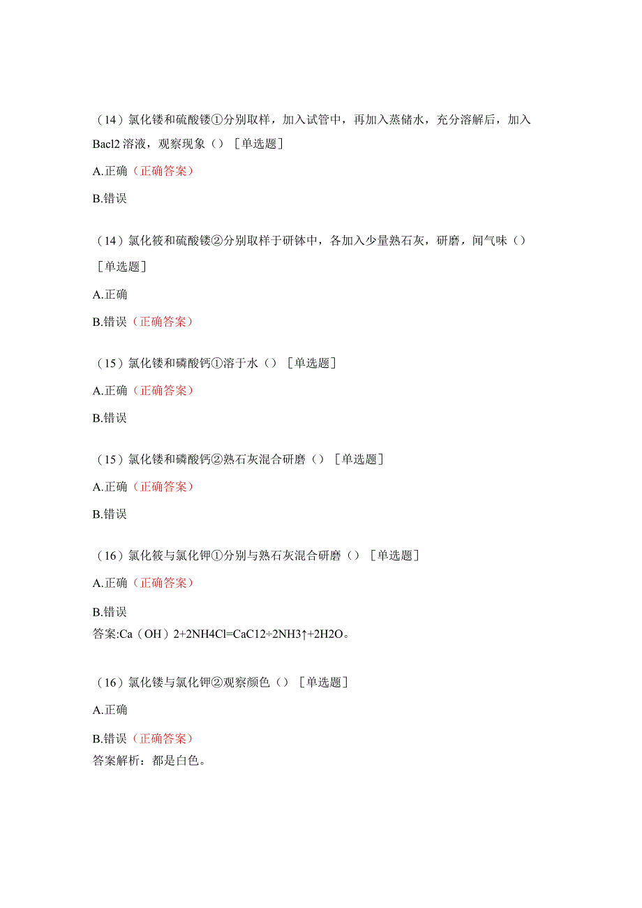 化肥鉴别试题及答案.docx_第2页