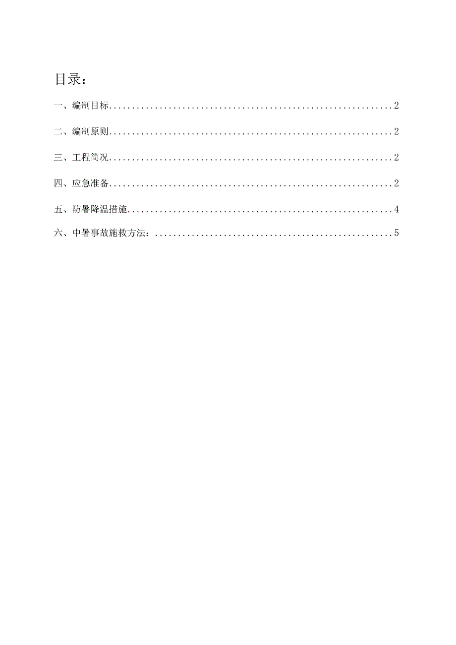 防暑降温专项方案.docx_第1页