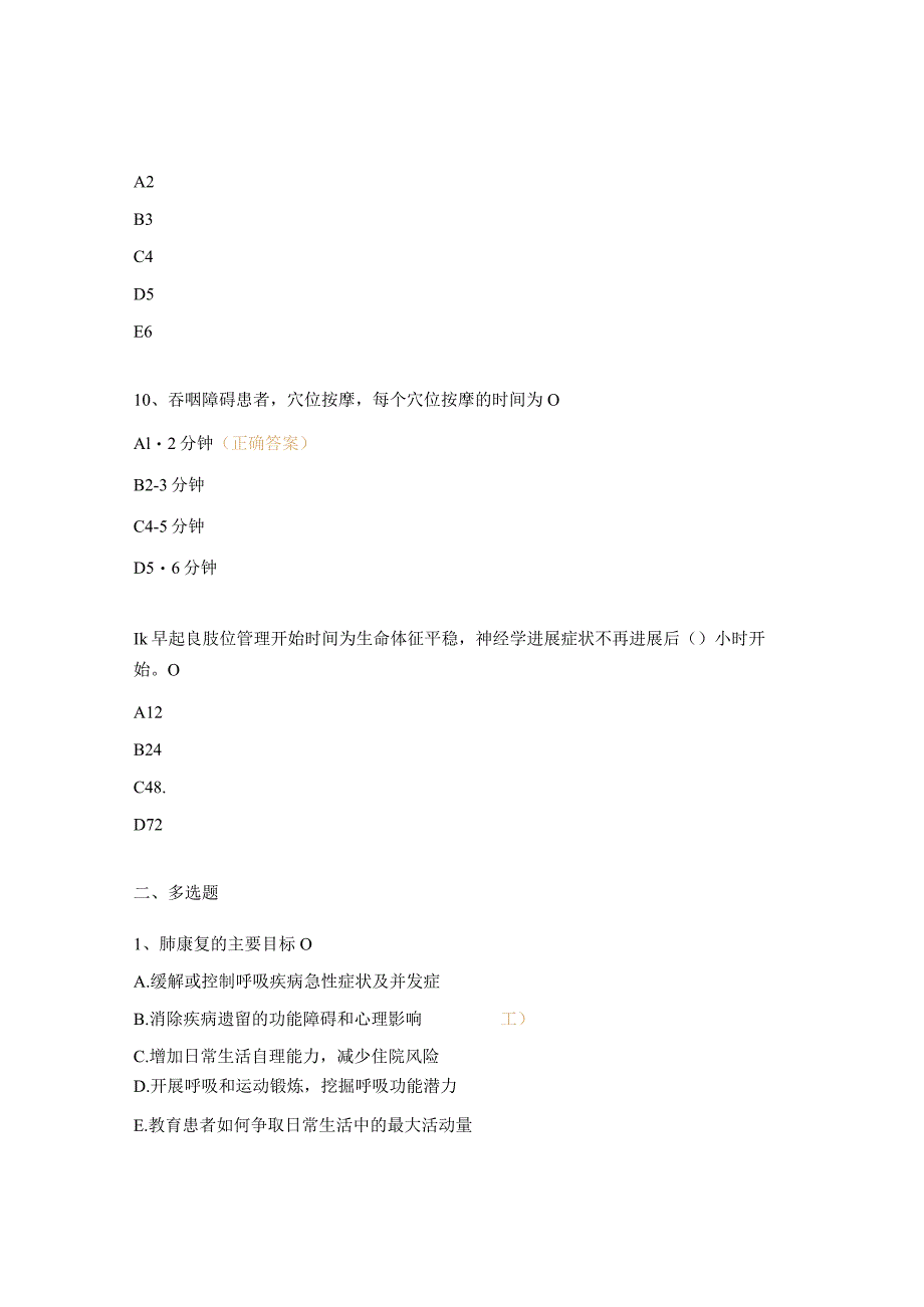 康复技术试题及答案.docx_第3页